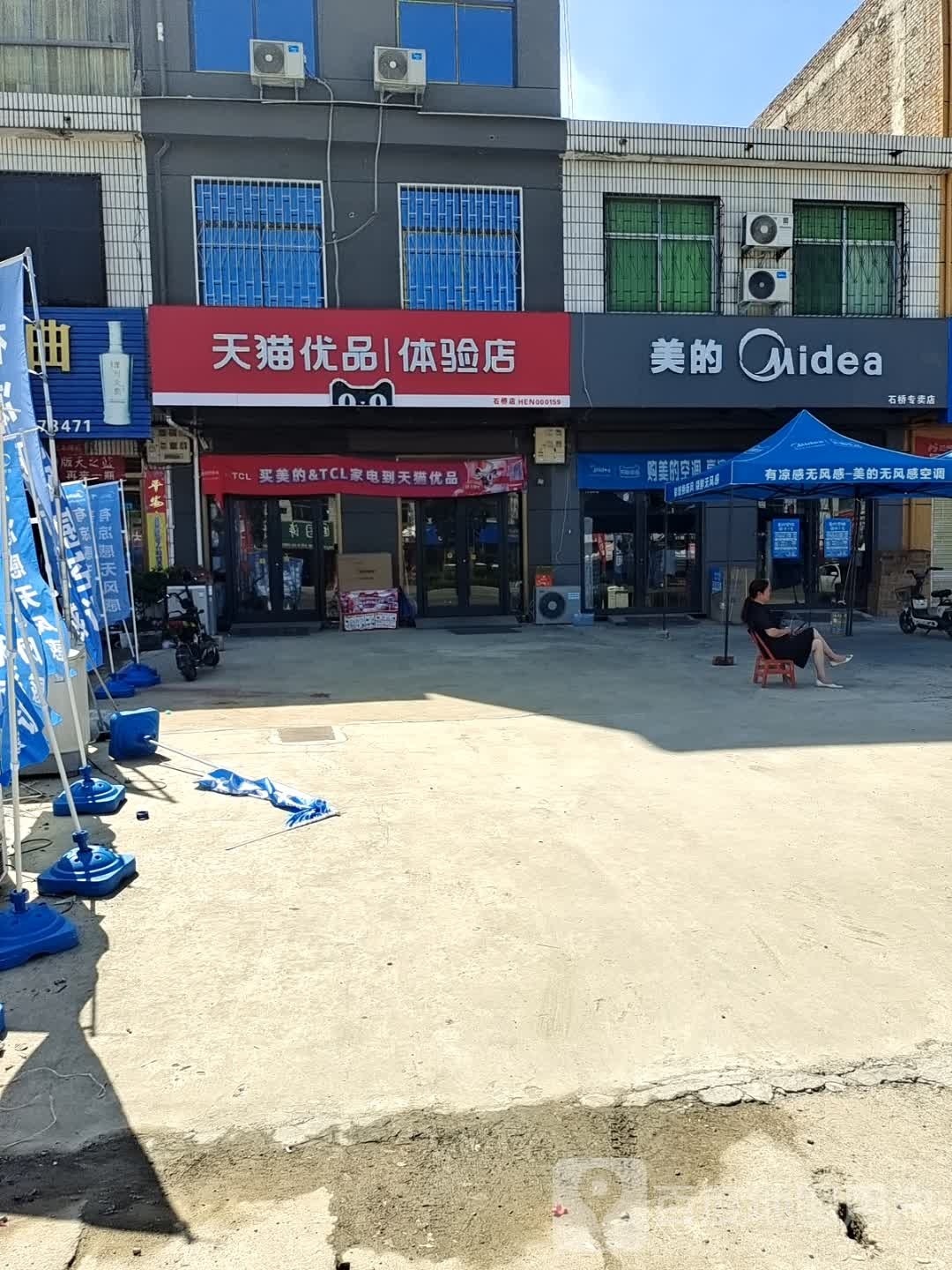 卧龙区石桥镇美的(汉槐街店)