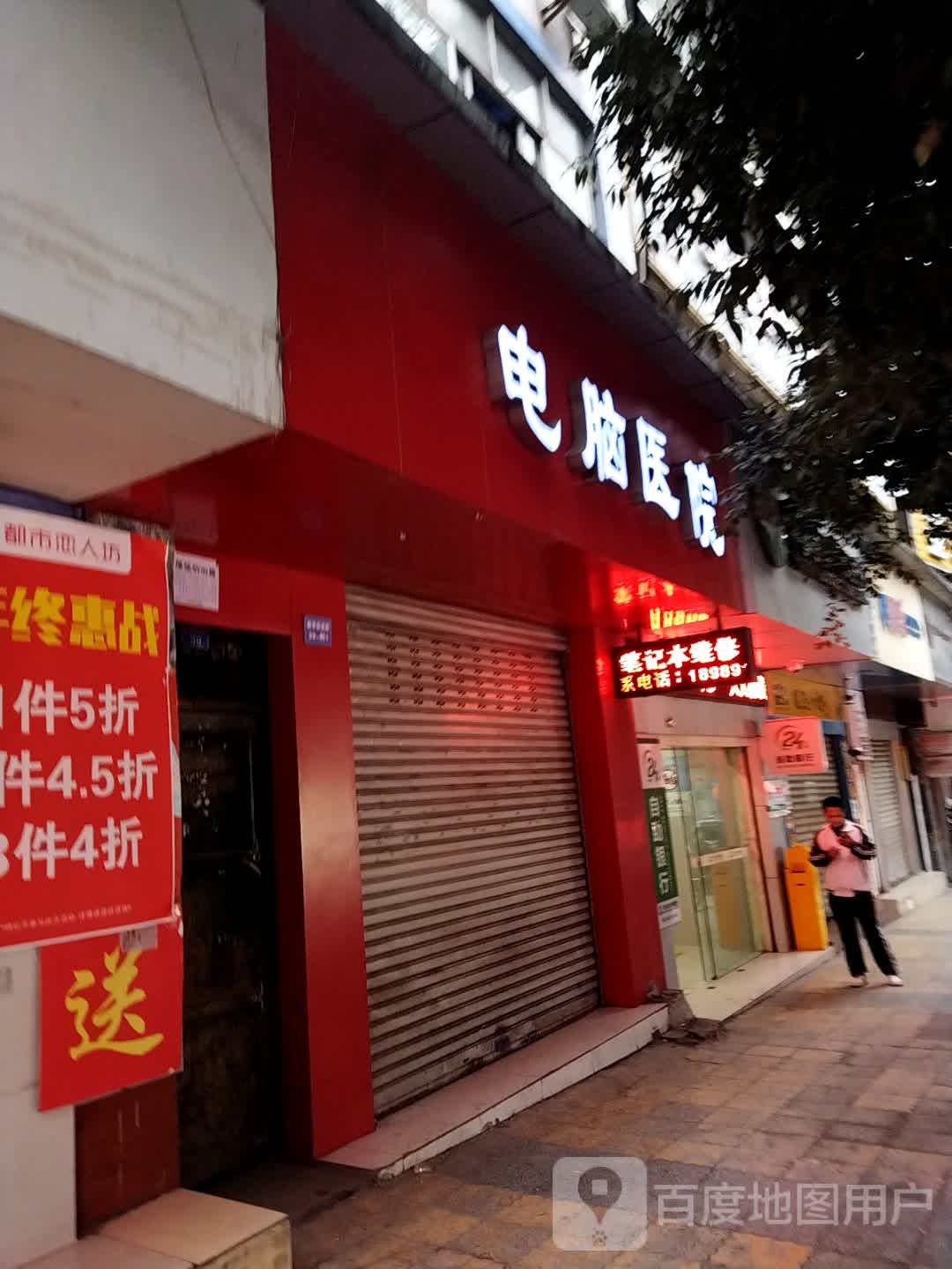 电脑医院(新华街西段店)