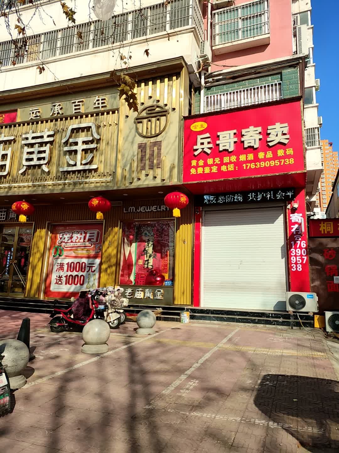 兵哥寄卖