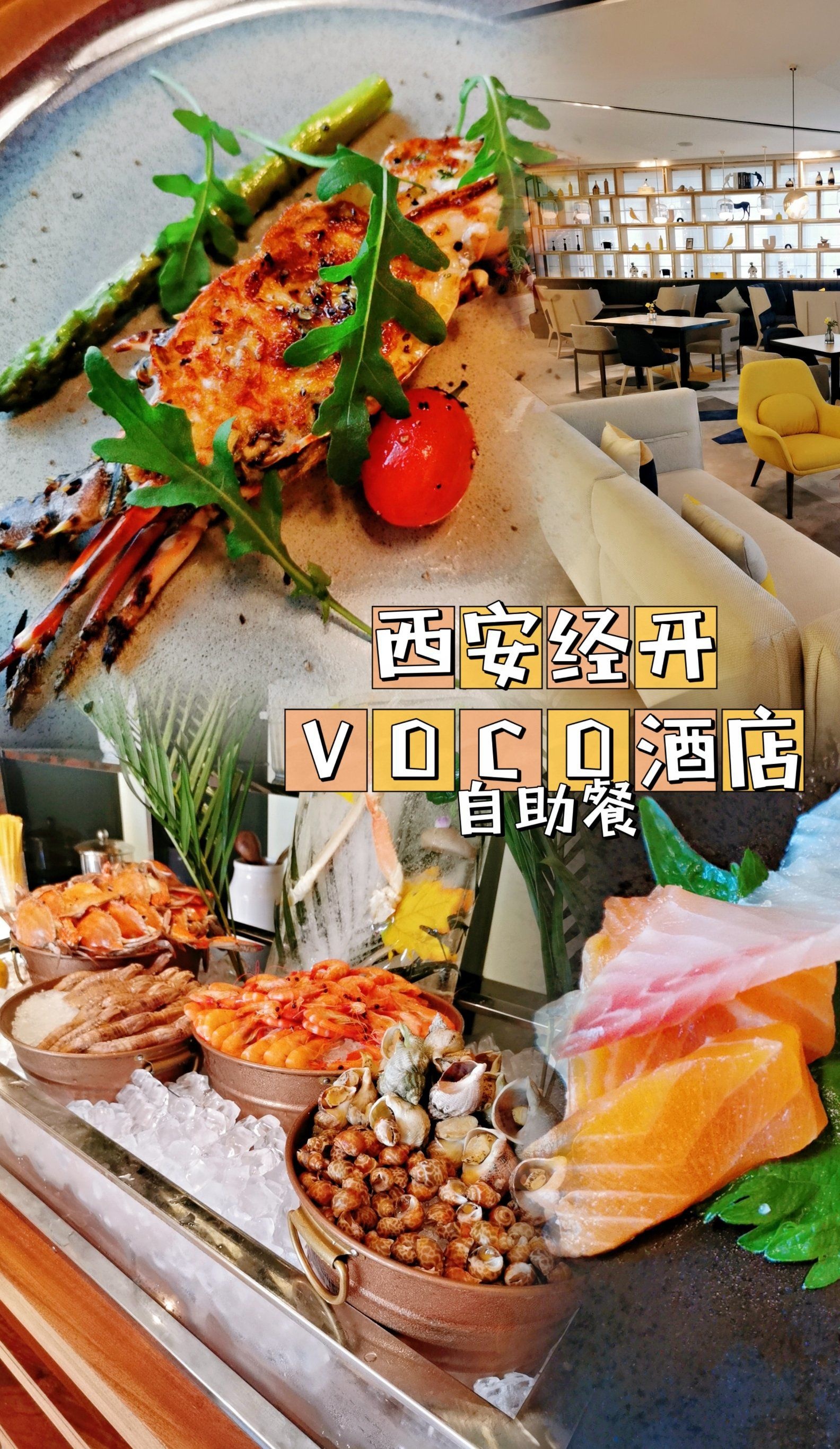 西安经开voco酒店·V咖啡全日餐厅