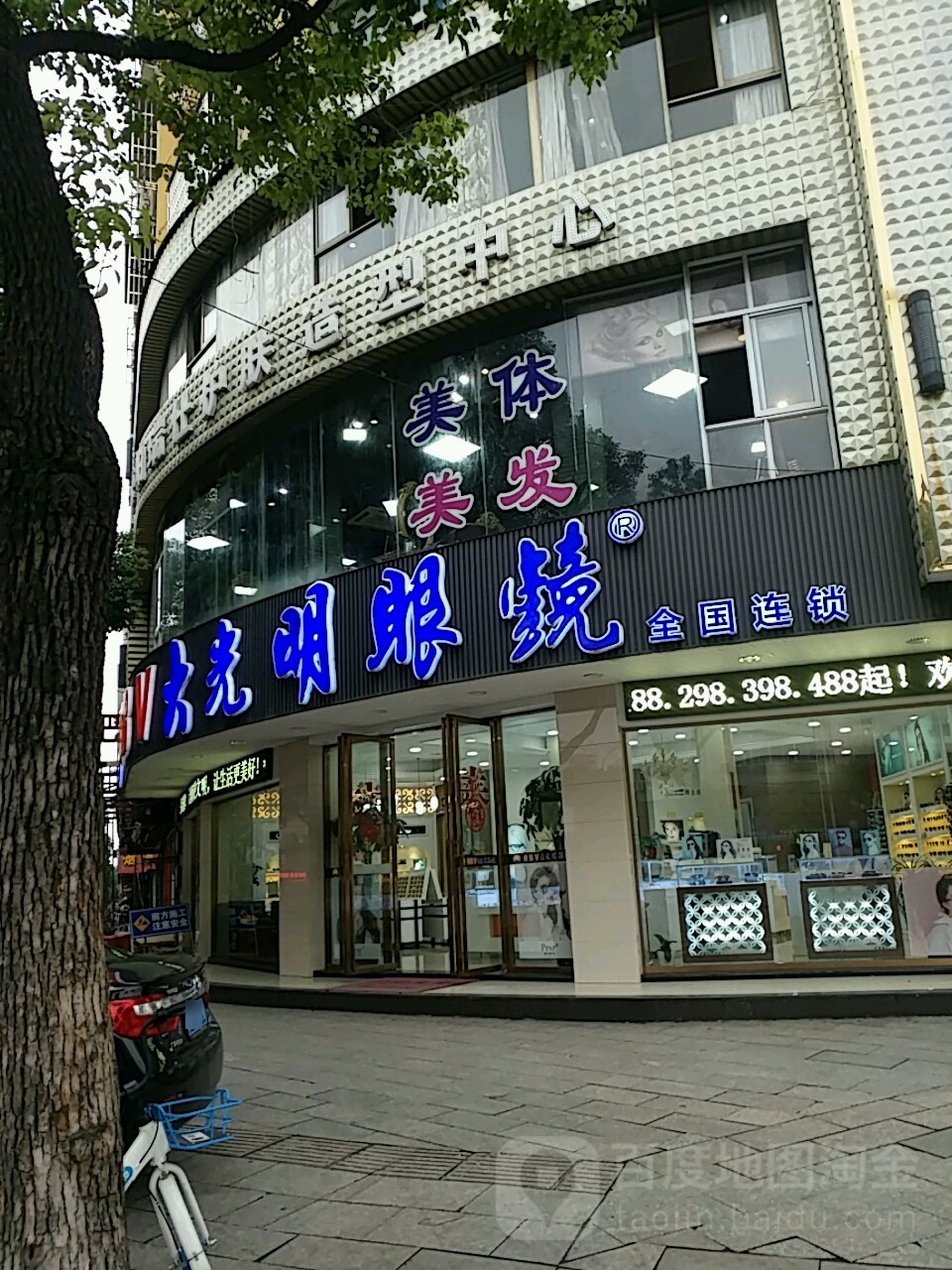 大光明眼镜(稠州西路店)