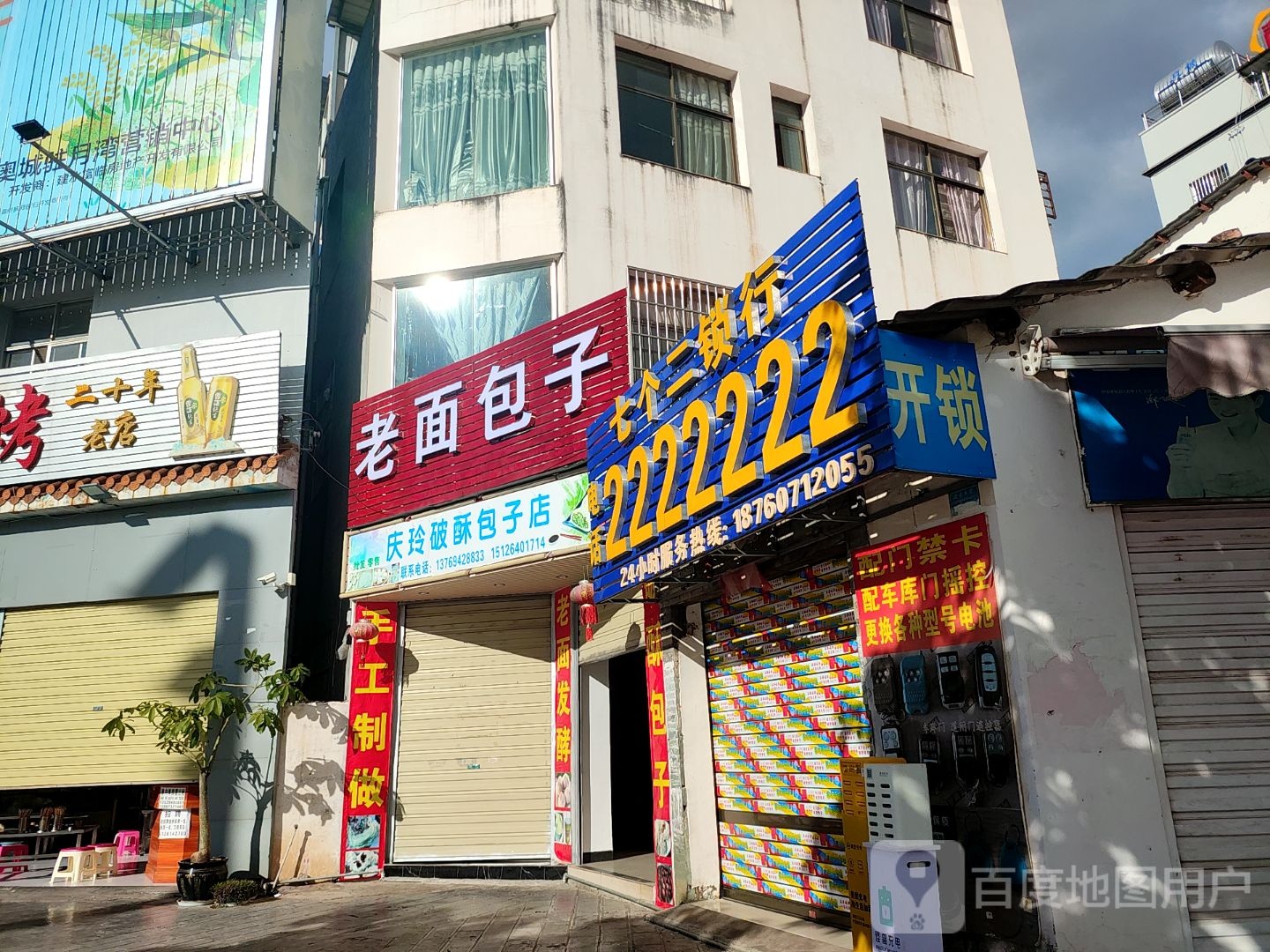 开锁