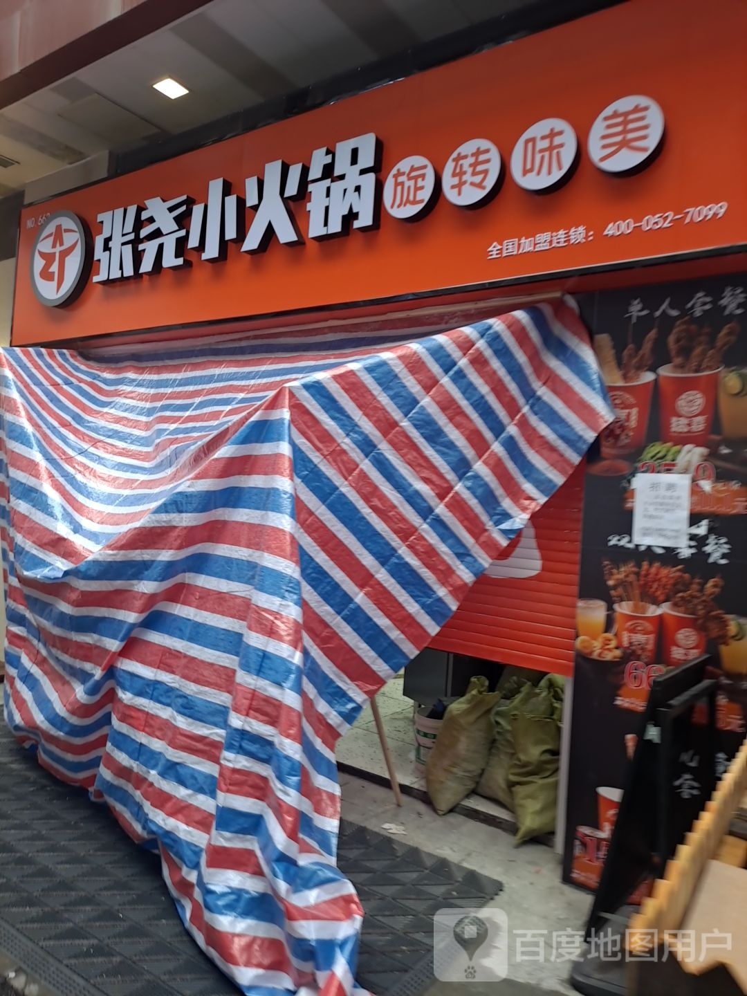 张尧小huo锅(丹阳吾悦广场店)