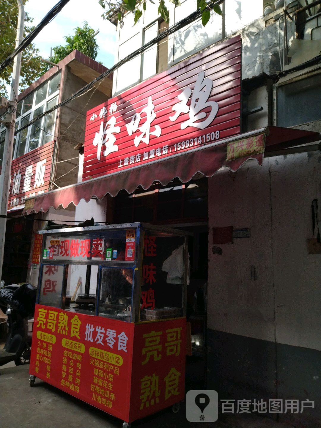 社旗粮油量贩(上游街店)