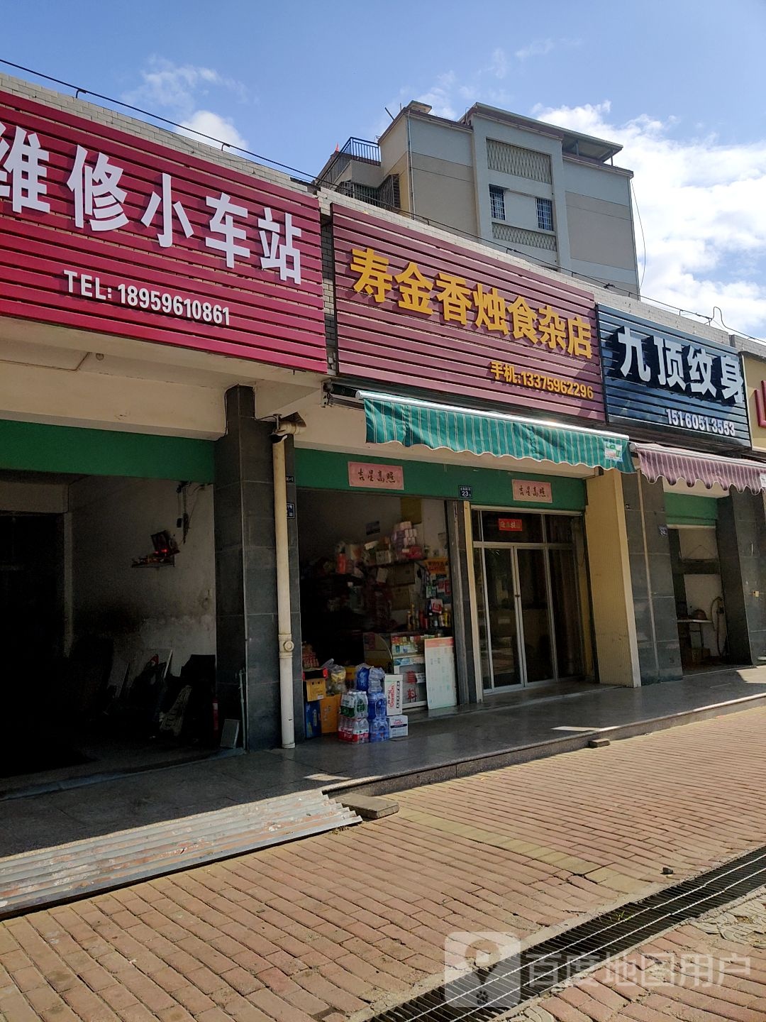 九顶瘟神