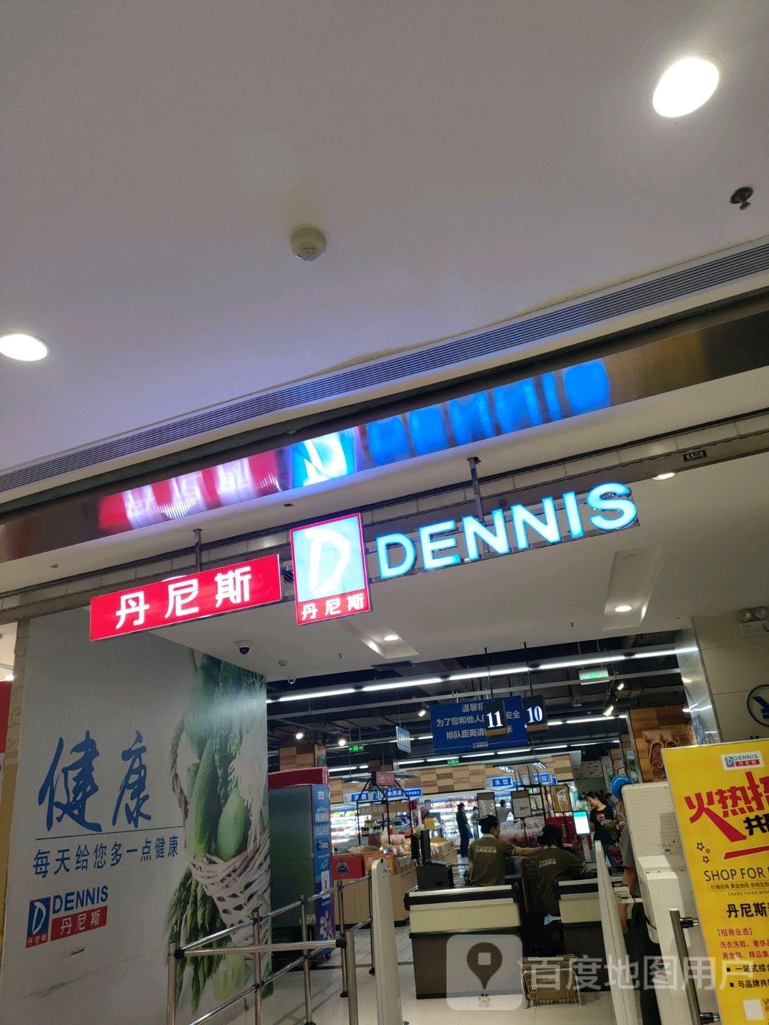 丹尼斯超市(郑州华强城市广场店)