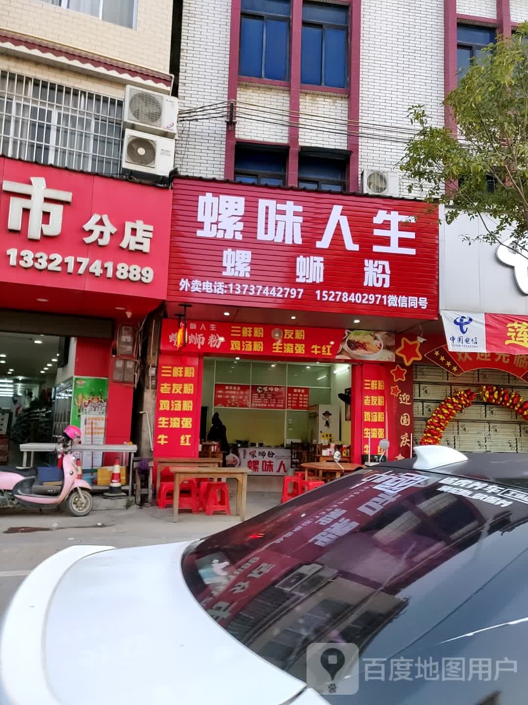 螺味人生螺蛳粉