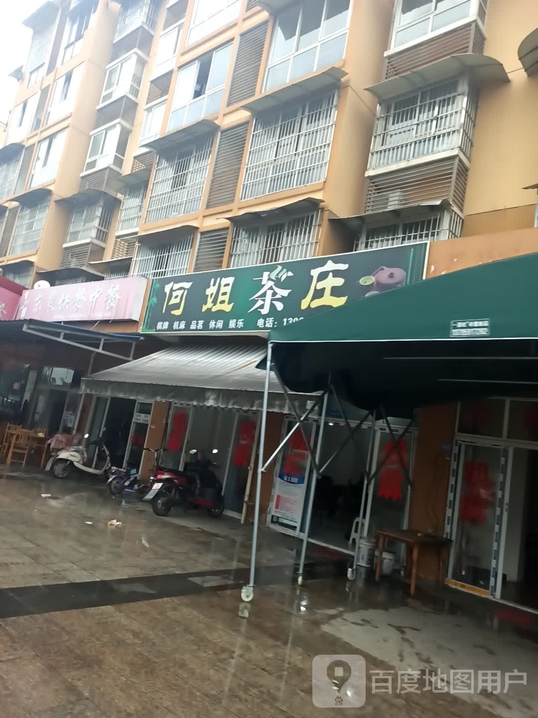 何姐茶庄