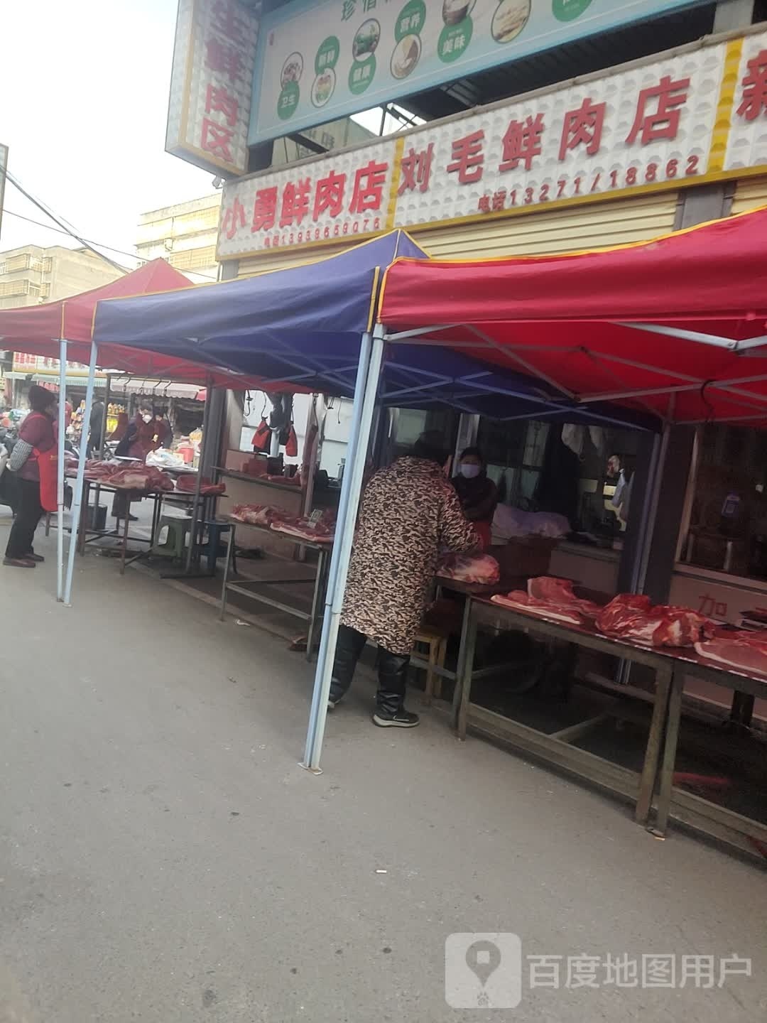 平舆县刘毛鲜肉店