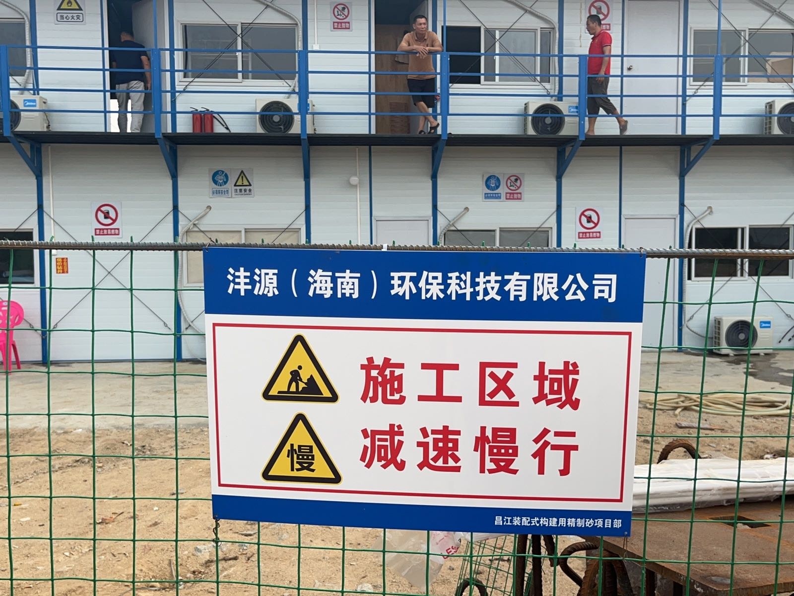 沣源(海南)环保科技有限公司