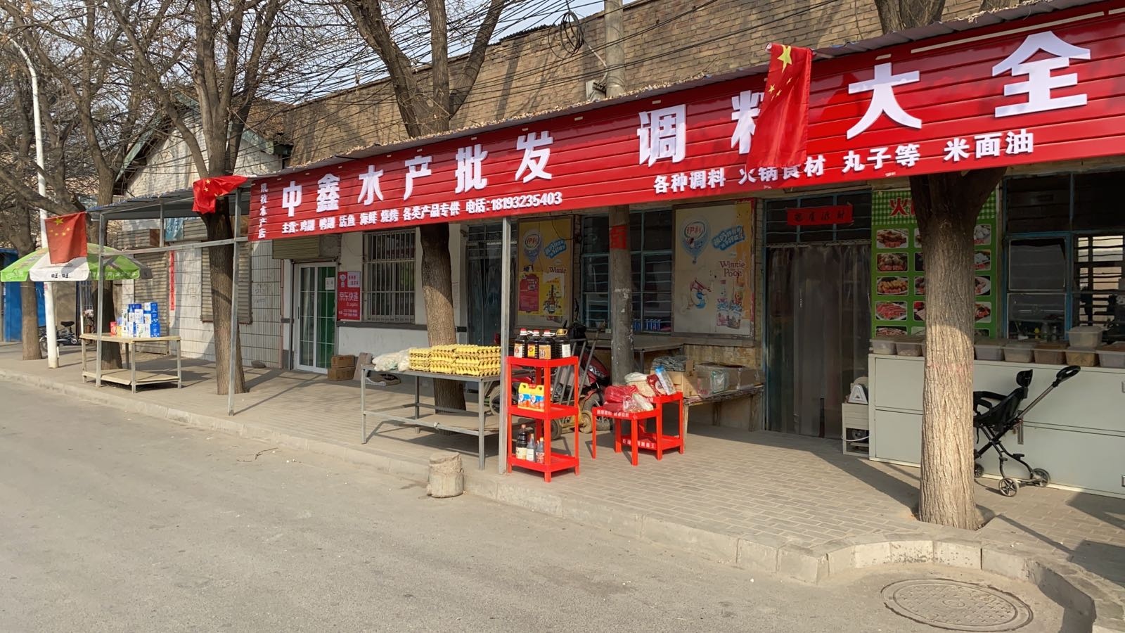 中鑫水产批发