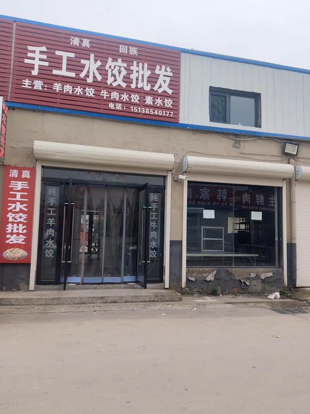 清真回族手工水饺批发