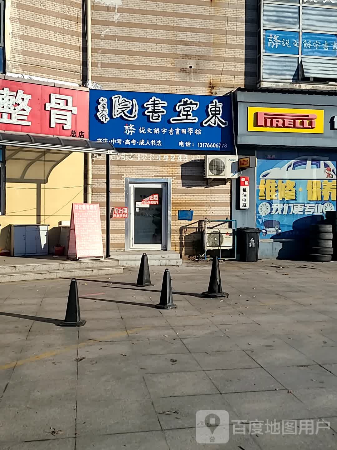 东唐书院(安慧商城店)