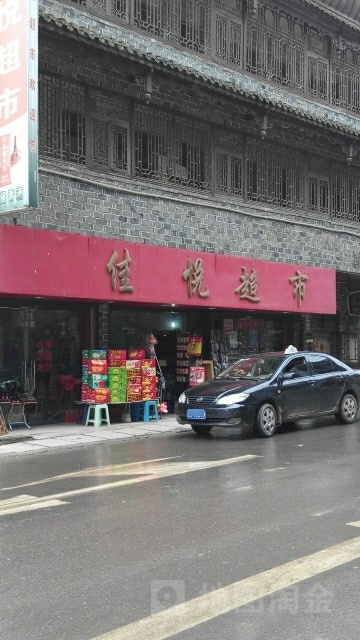 佳悦超市(长征南路店)