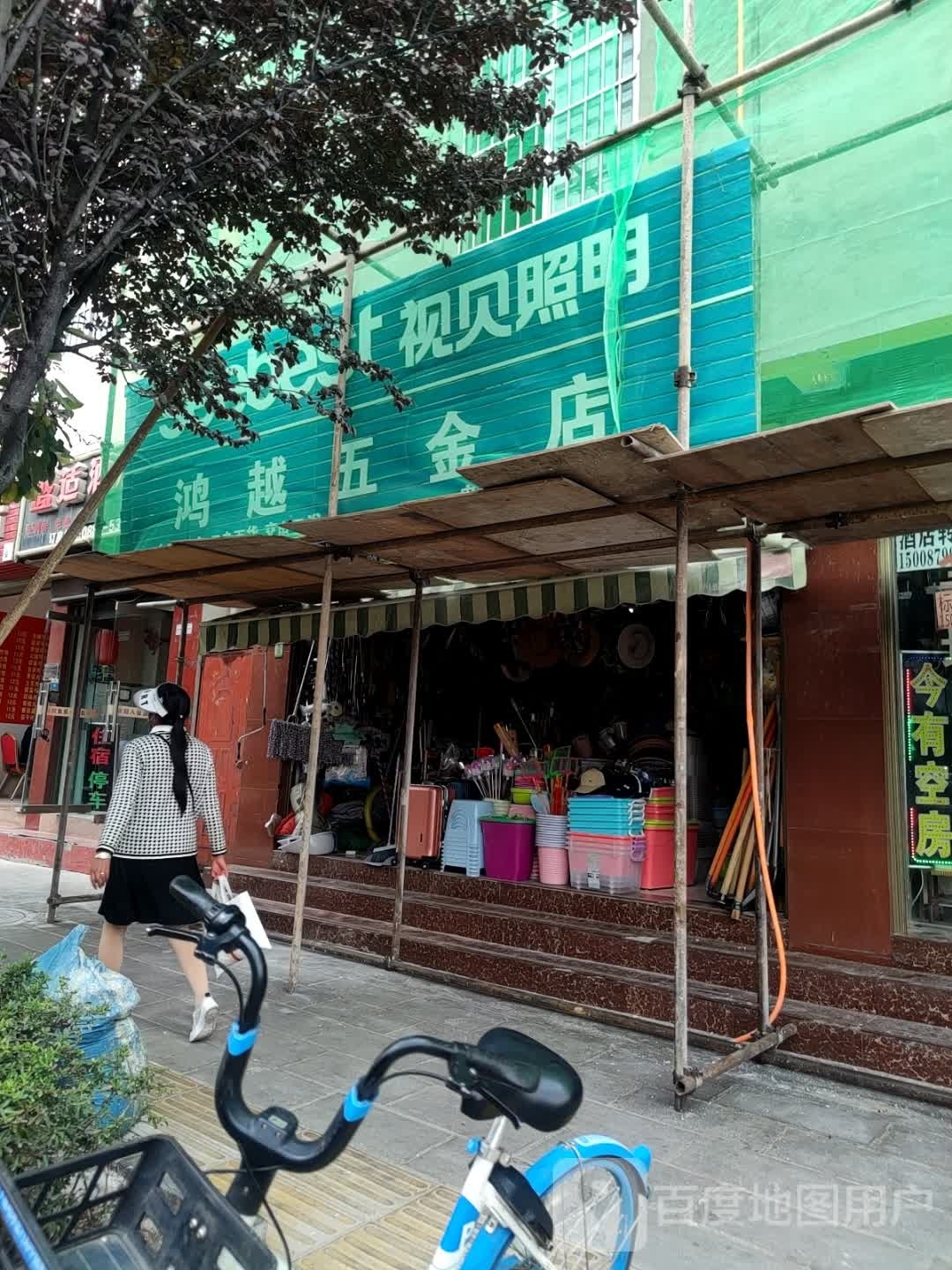 鸿越五金店