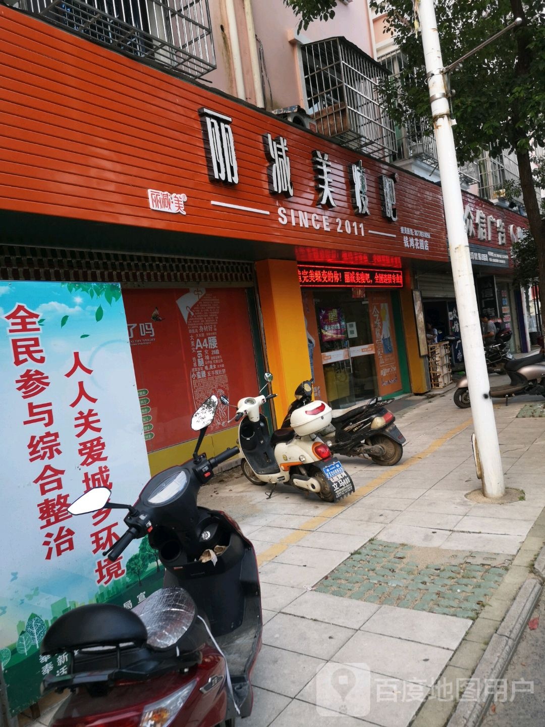 丽减美瘦8(钱鸿花园店)