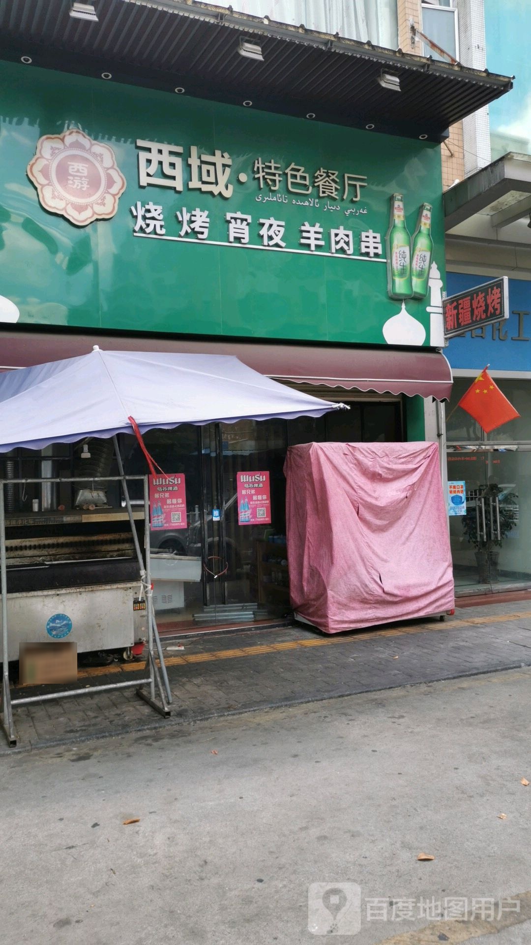 侯记烧烤