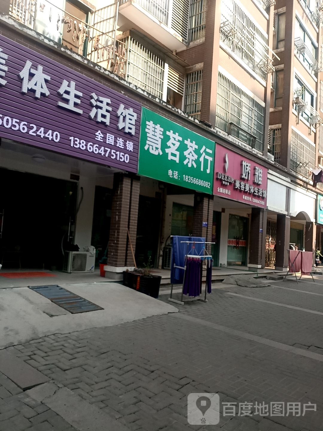 娇阳美容美体生活馆(青云路店)