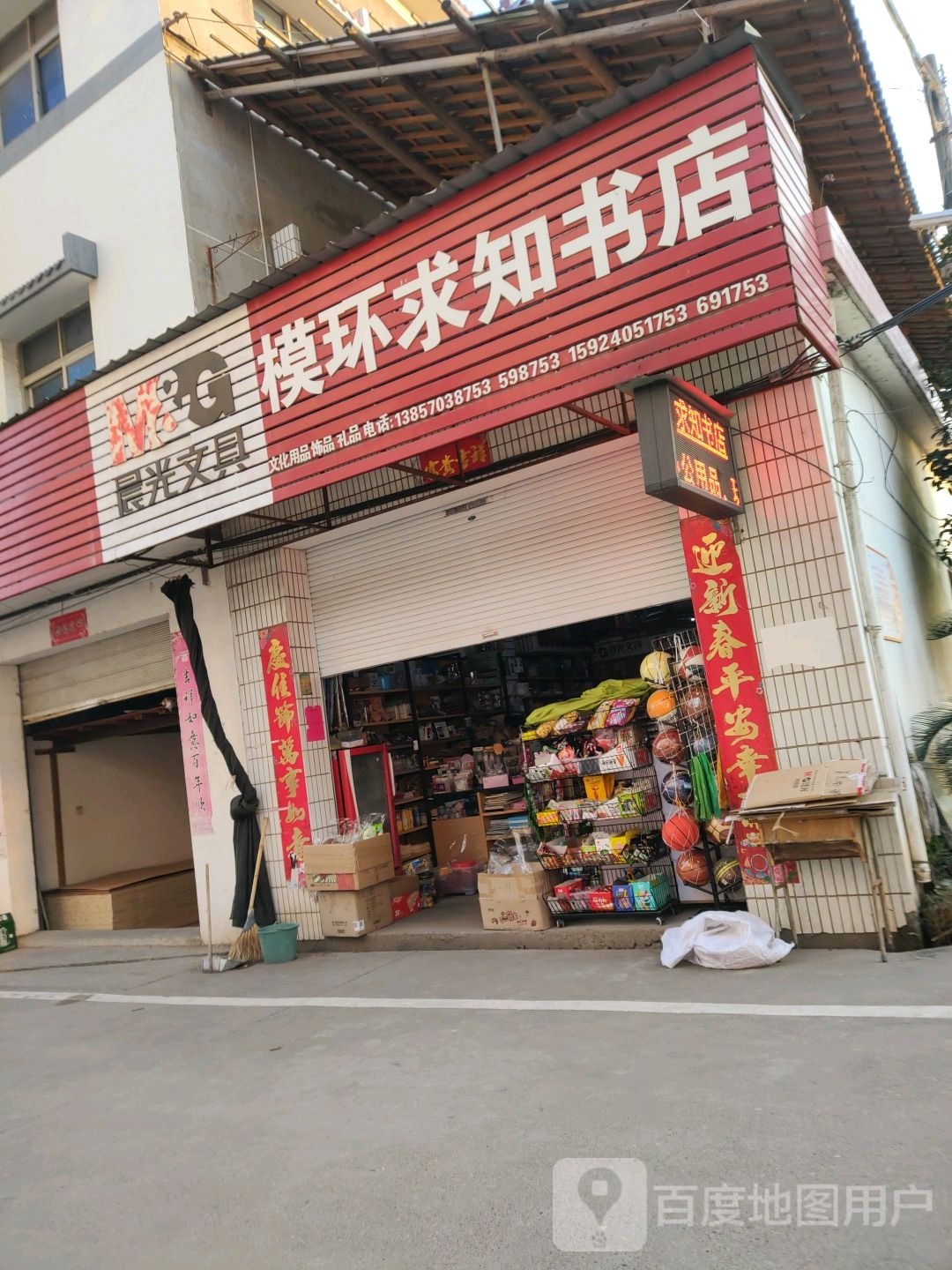 模环求知书店