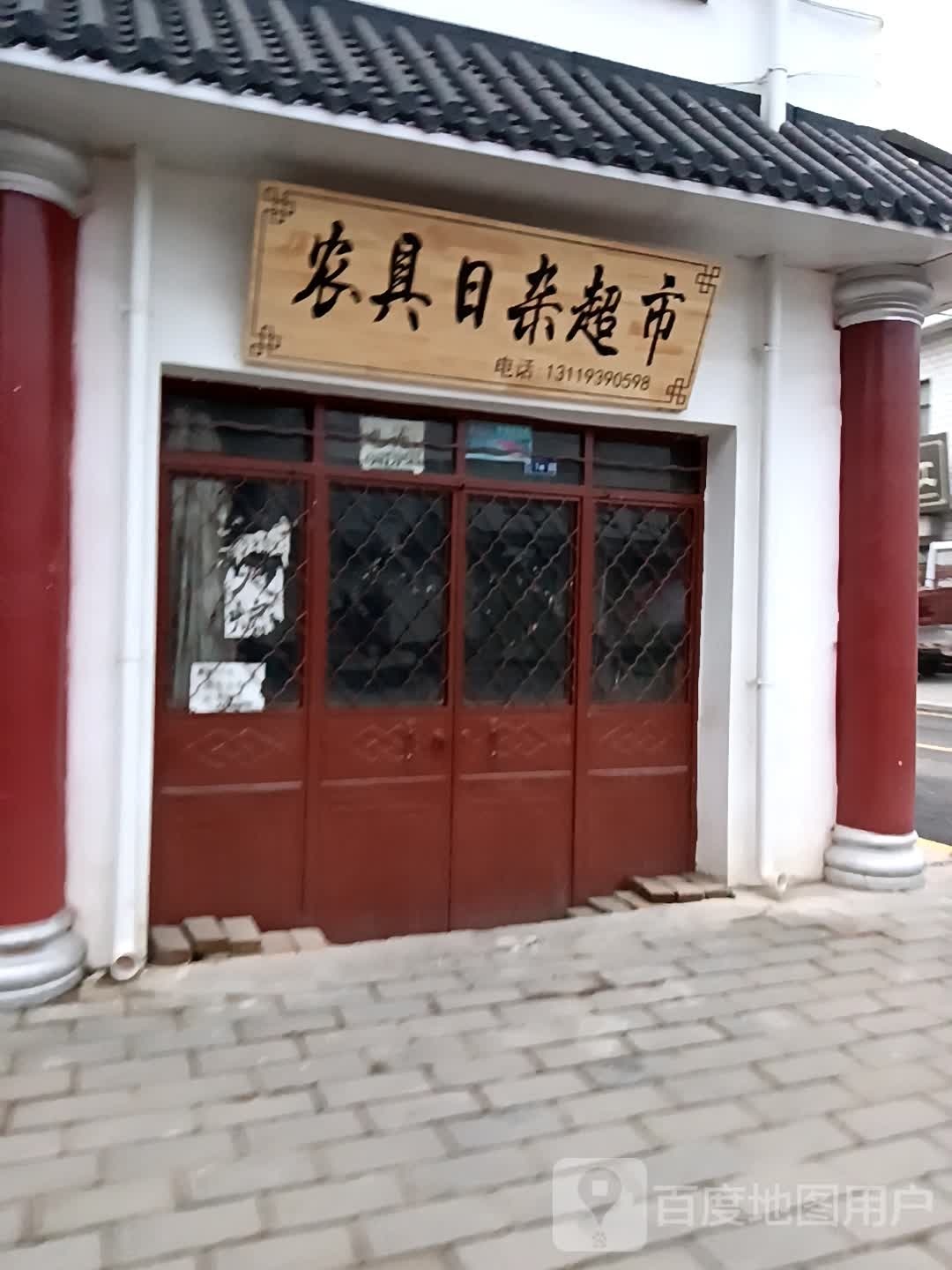 五金农具日杂