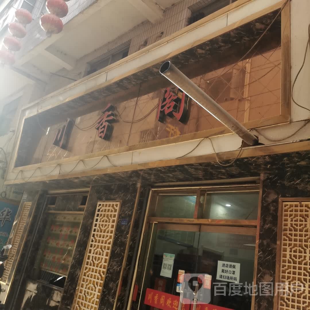 川湘阁(S313店)