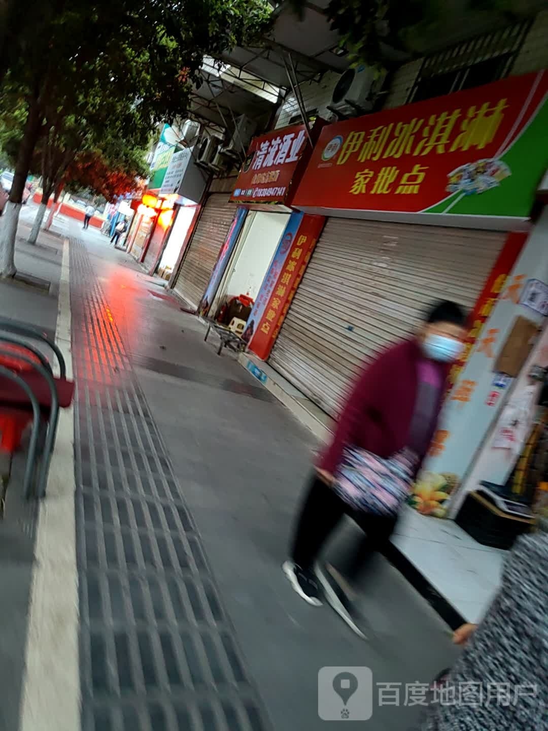 伊利冰琪淋家批点(新观街店)