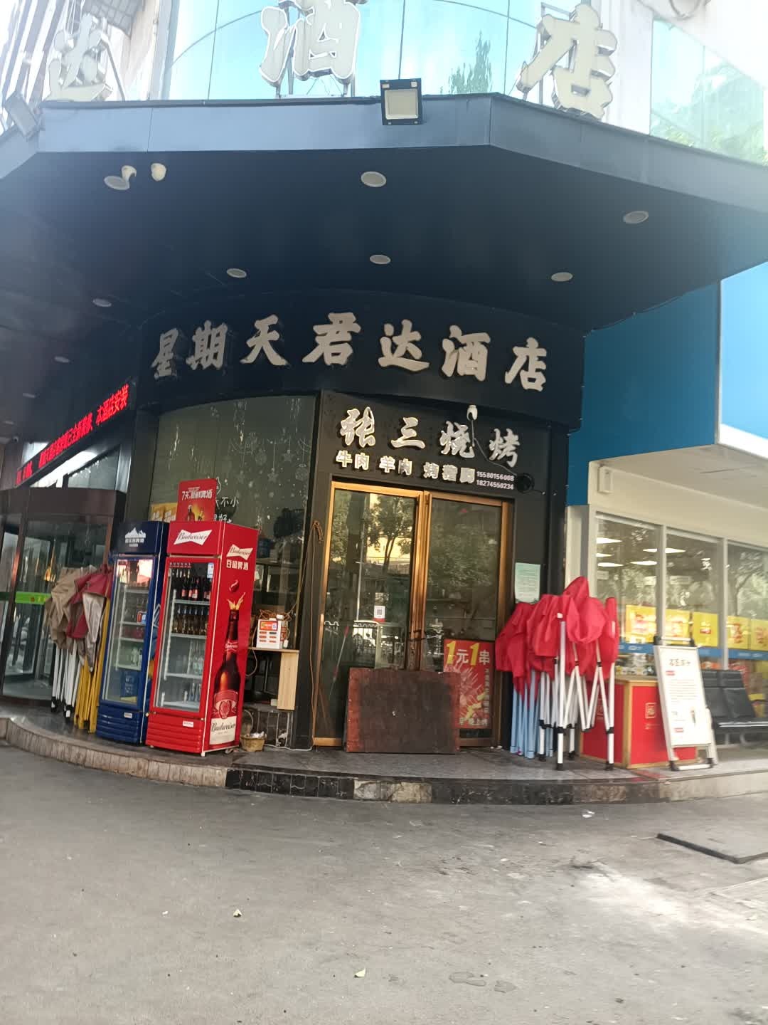张三烧烤(红星南路店)