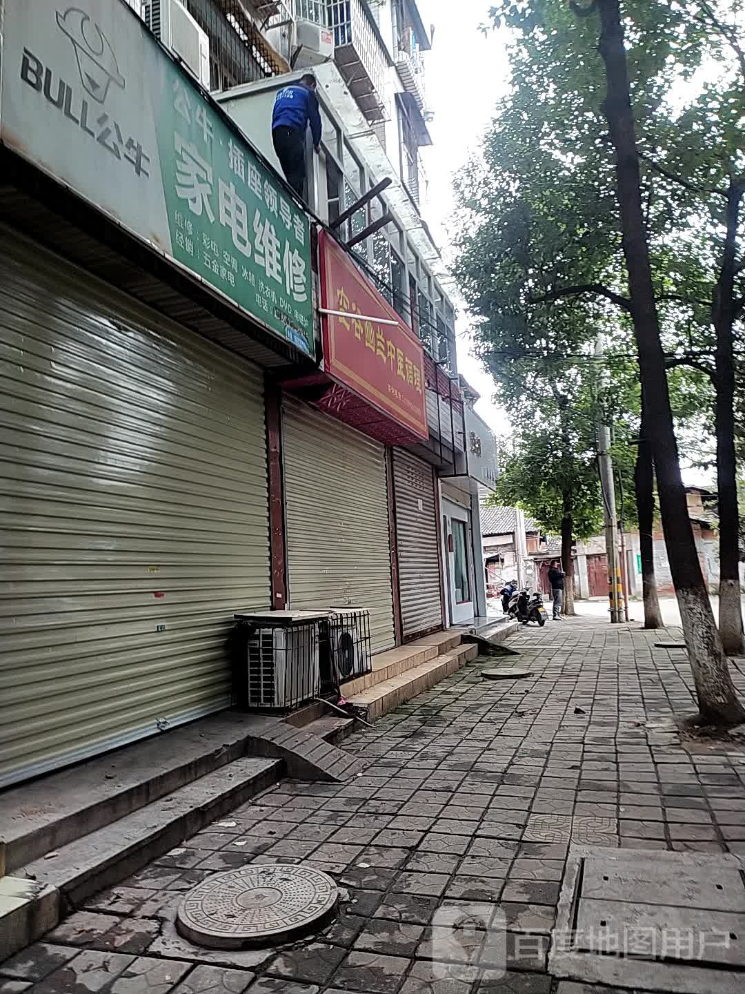 小家电维修
