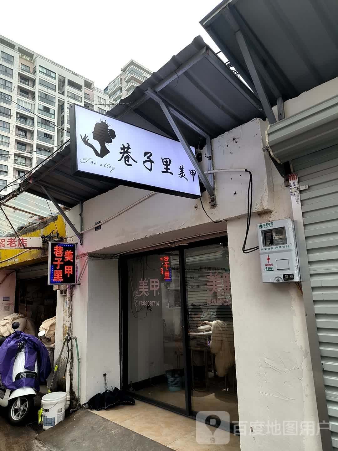 兔字姐美甲铺