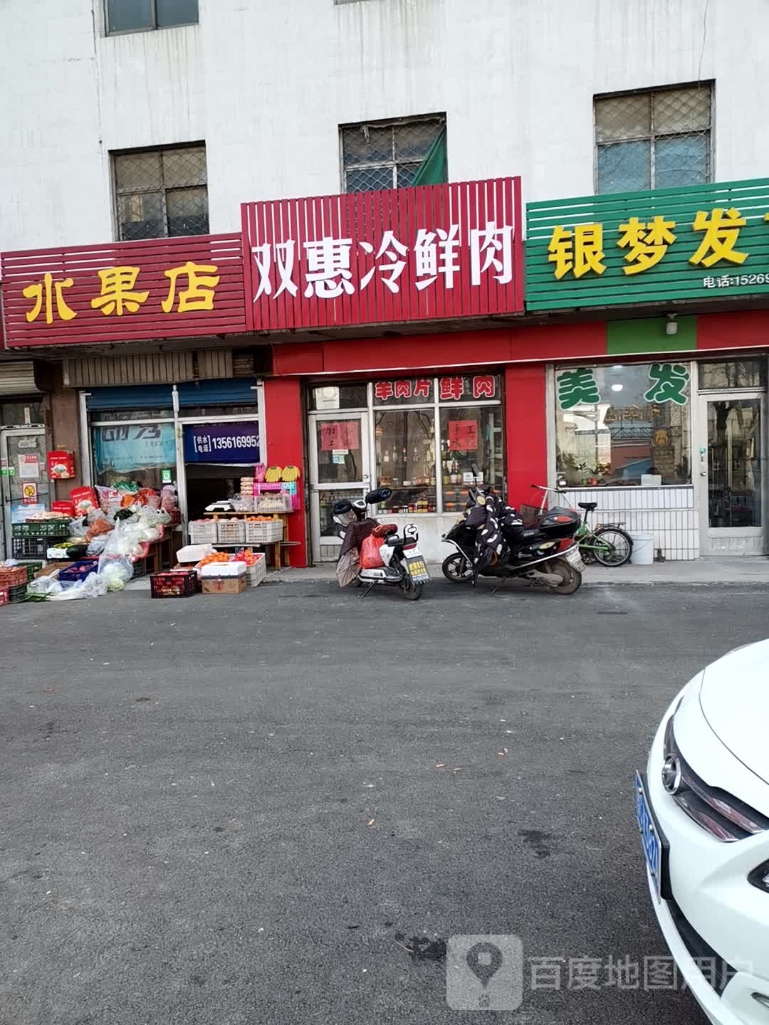 水果店