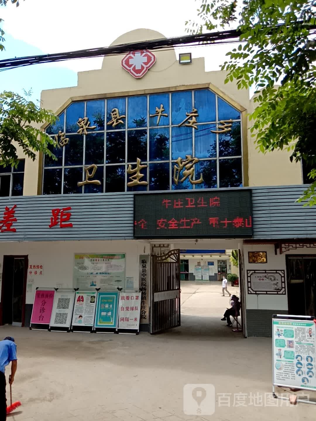 临泉县牛庄乡卫生院