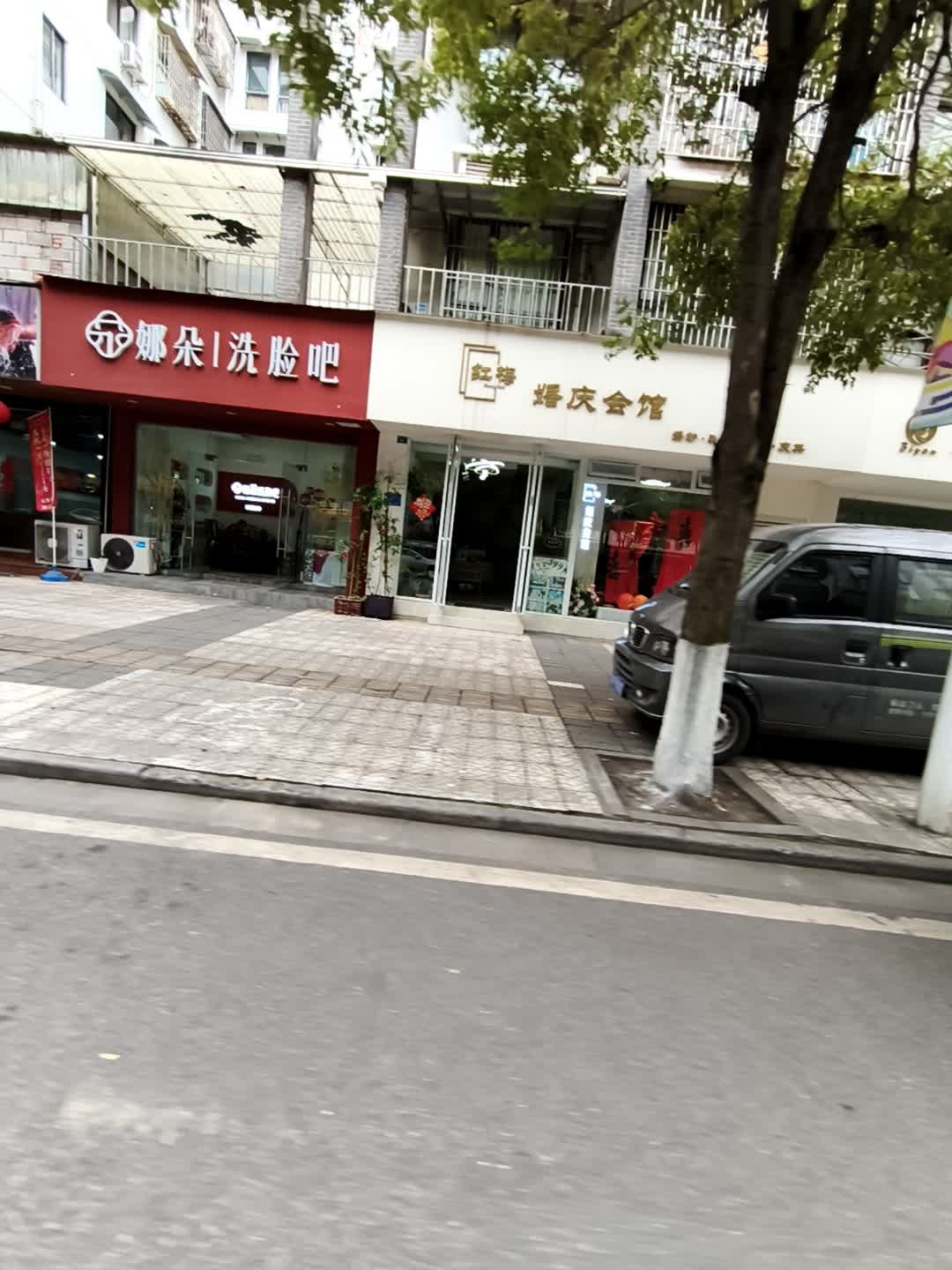 红梅婚庆会馆(恒丰南轩雅居北区店)