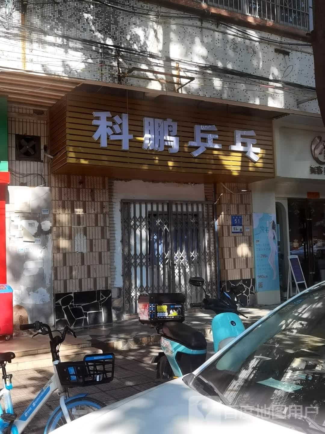 可鹏乒乓
