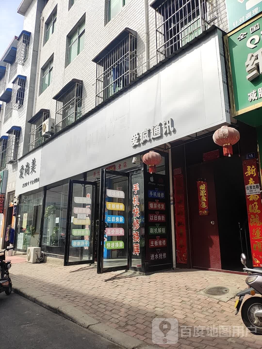 方城县爱尚美(裕滨路店)