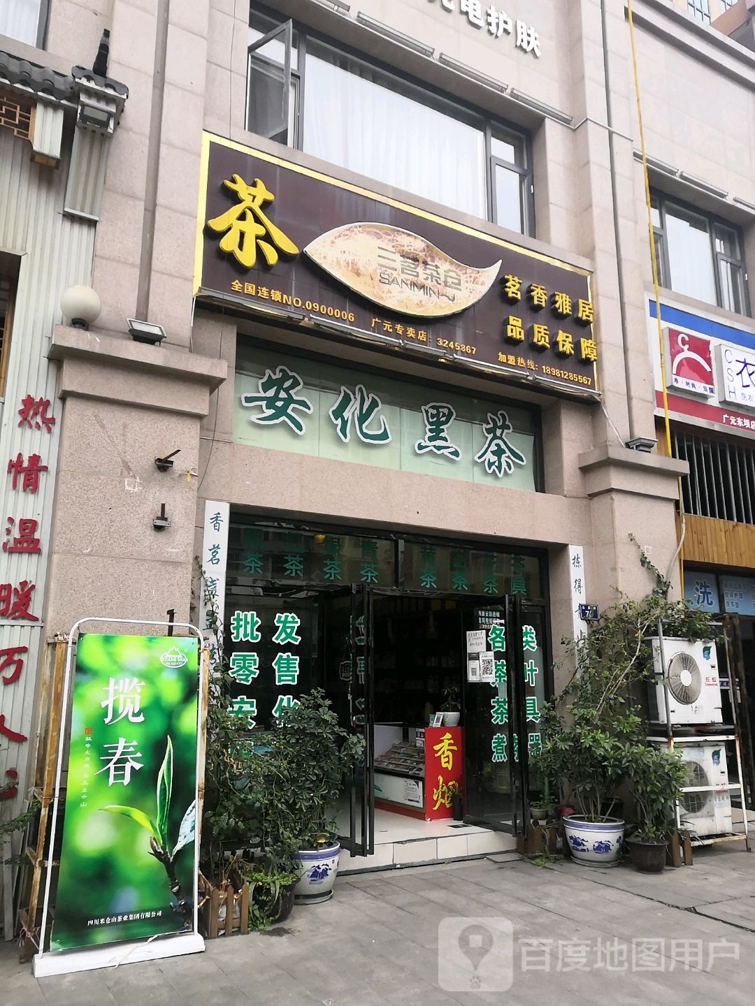 安化黑茶(石器路店)