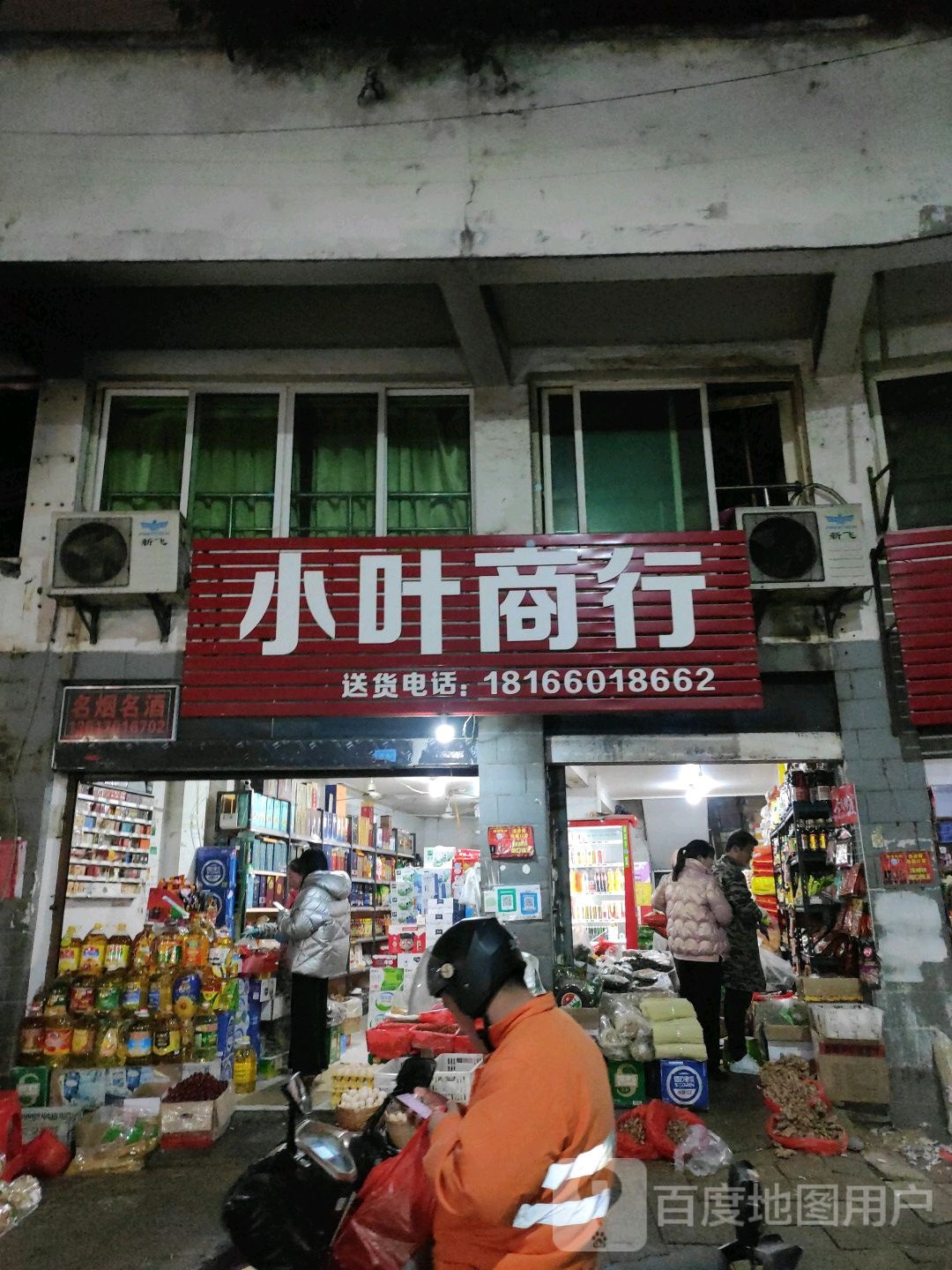 小叶商行