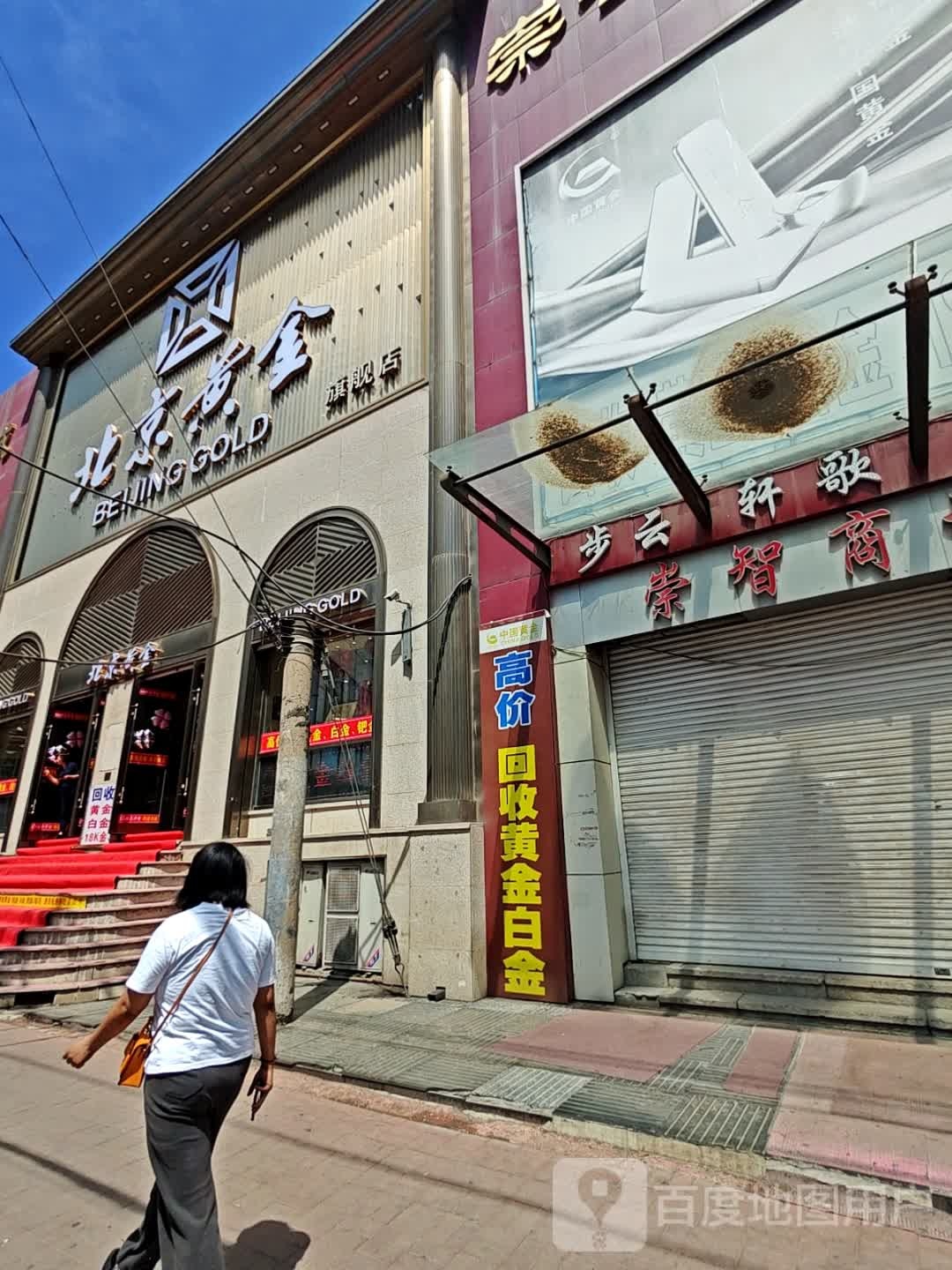 北京黄金旗舰店