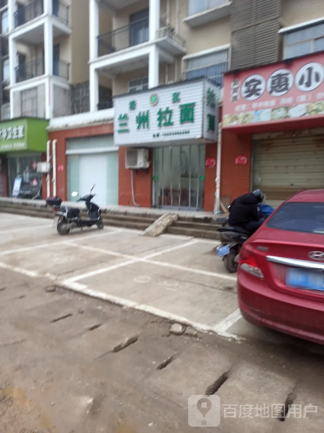 清真兰州拉面(岚山路店)