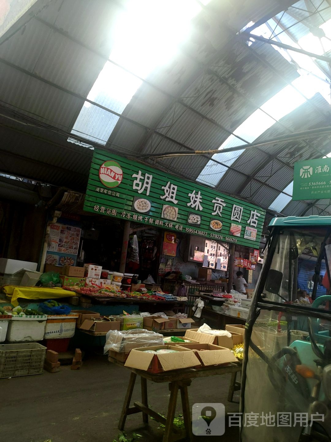 胡姐妹贡圆店
