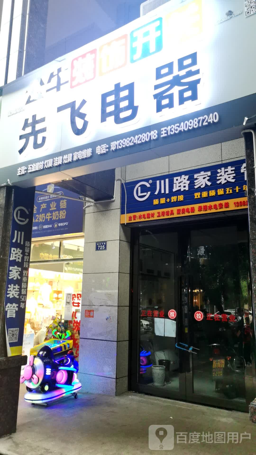 先飞电器(合江旗舰店)