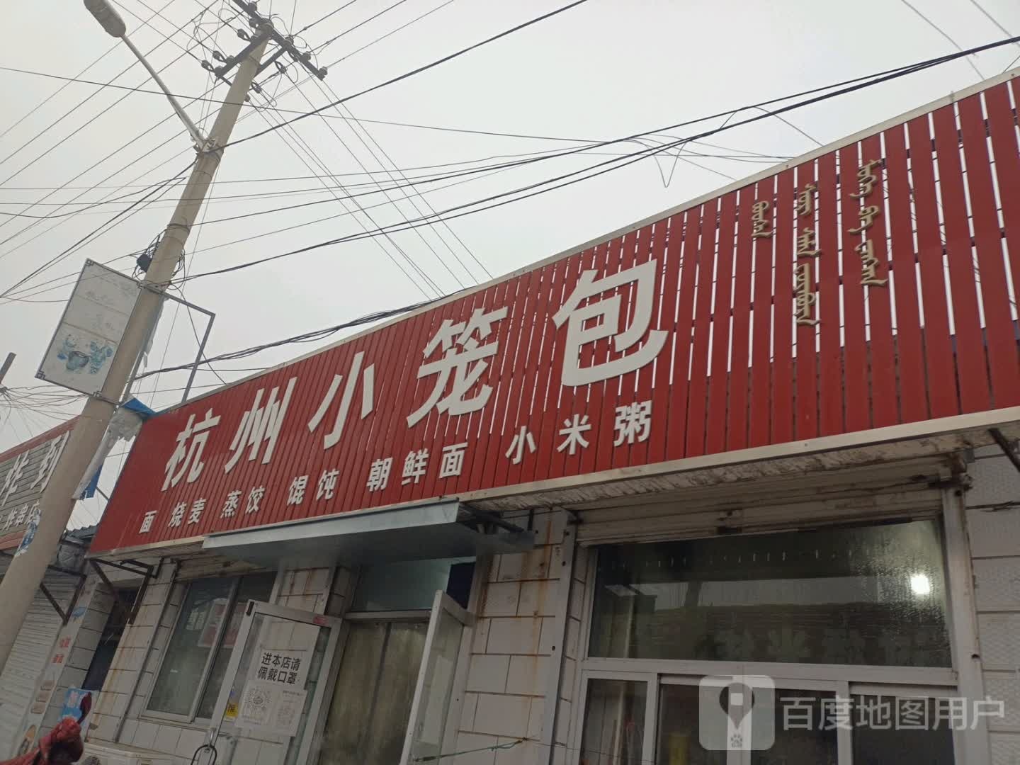 秀丽杭州小笼包(城西路1店)
