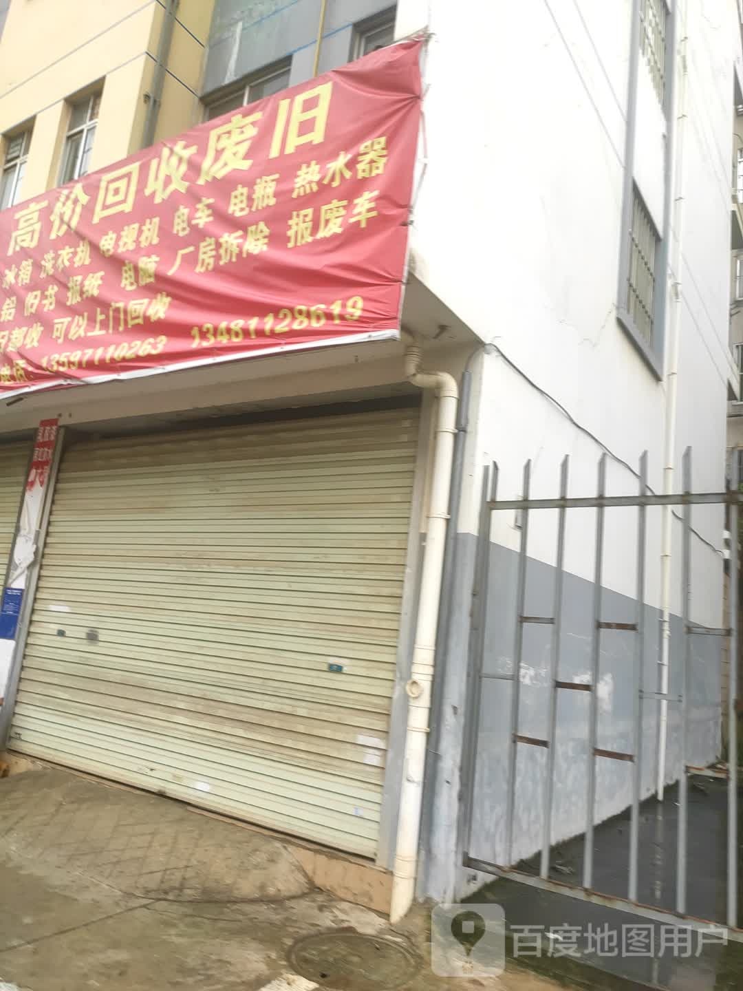 高价回收废旧
