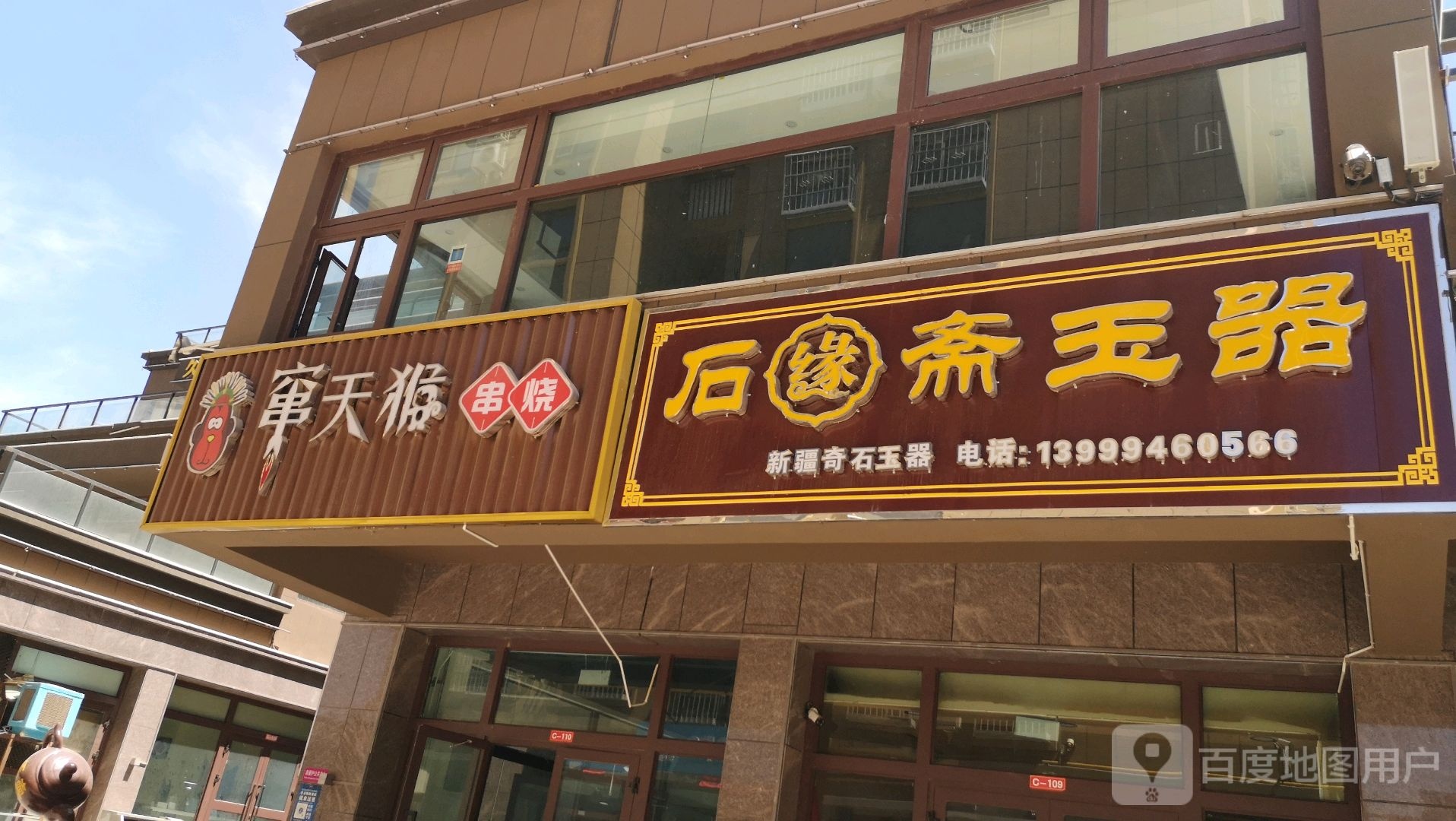 石缘斋玉器