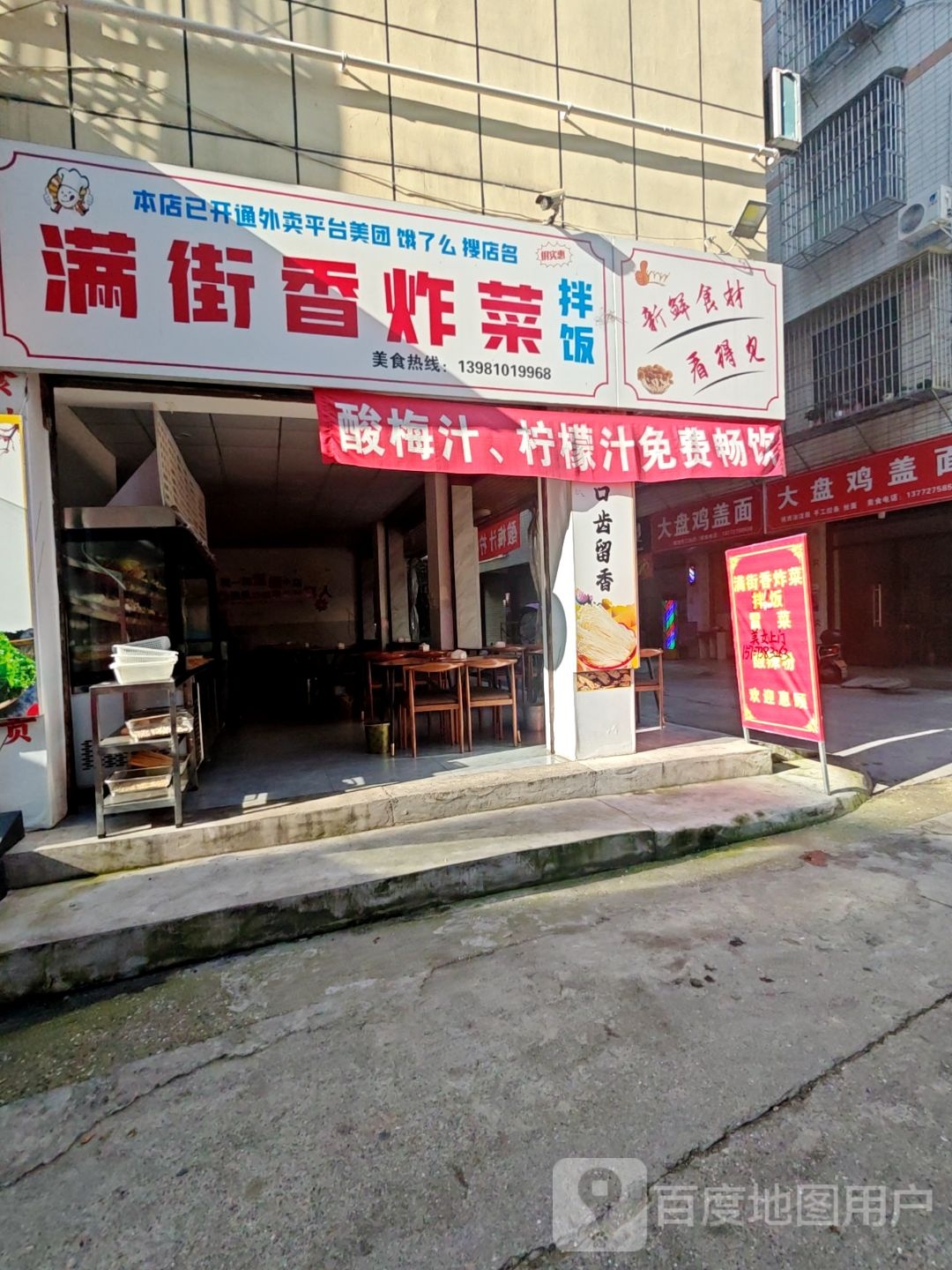 满街香炸菜
