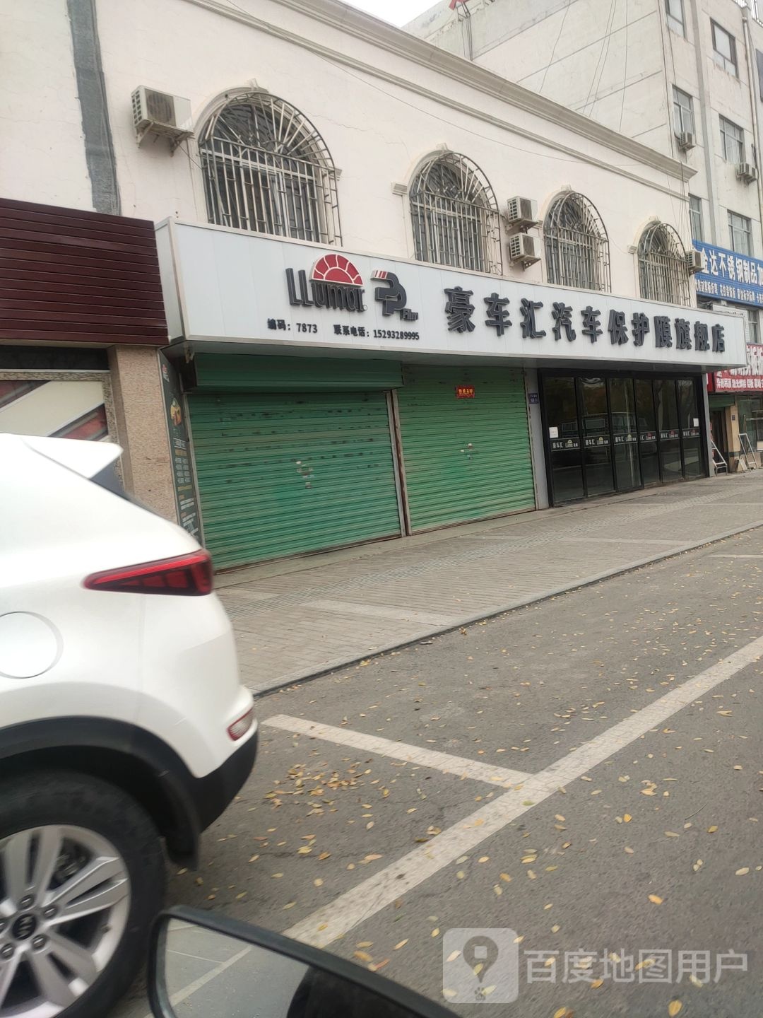 豪车汇龙膜旗舰店(文化南路店)