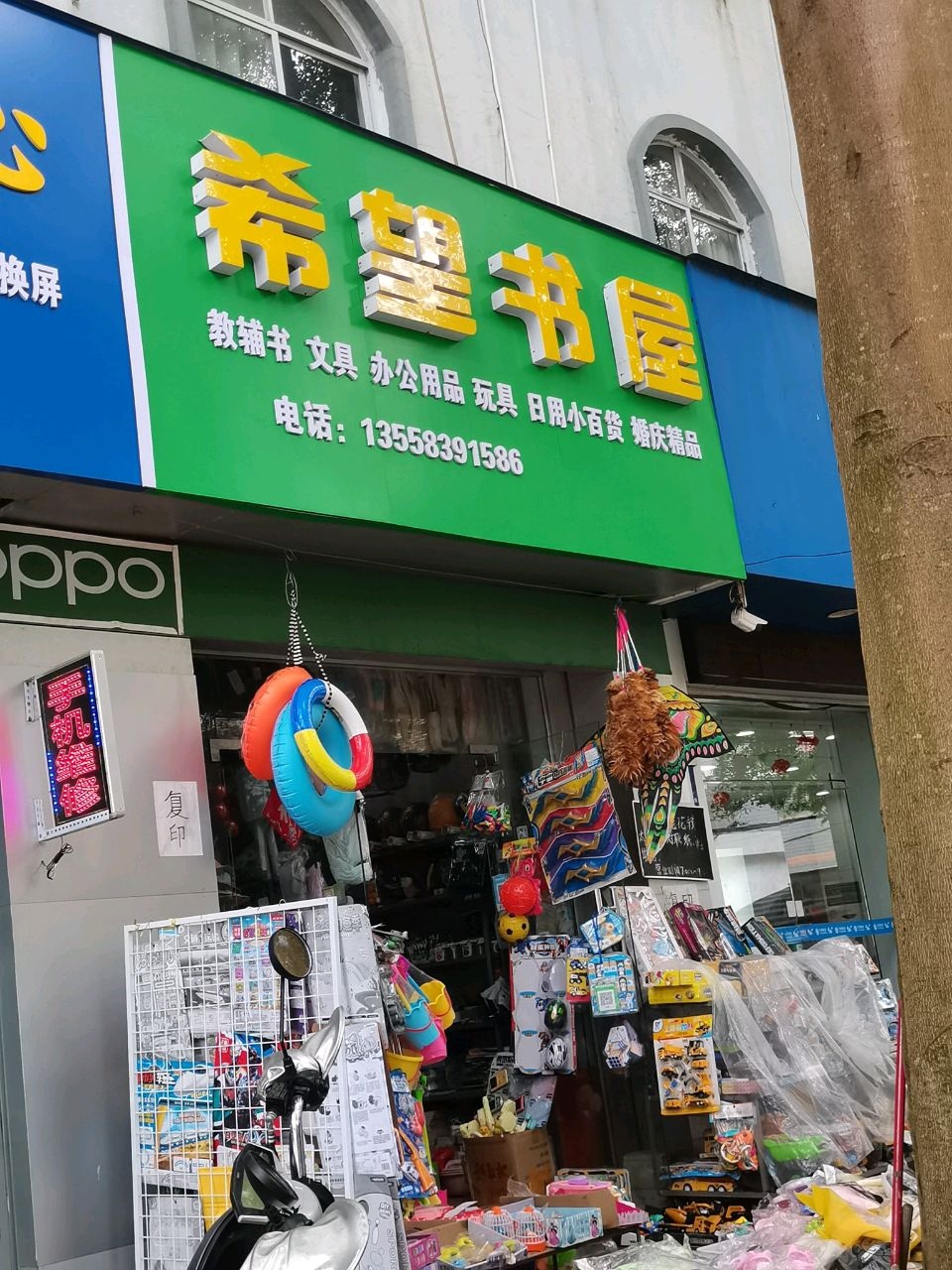 希望书屋(还珠路店)