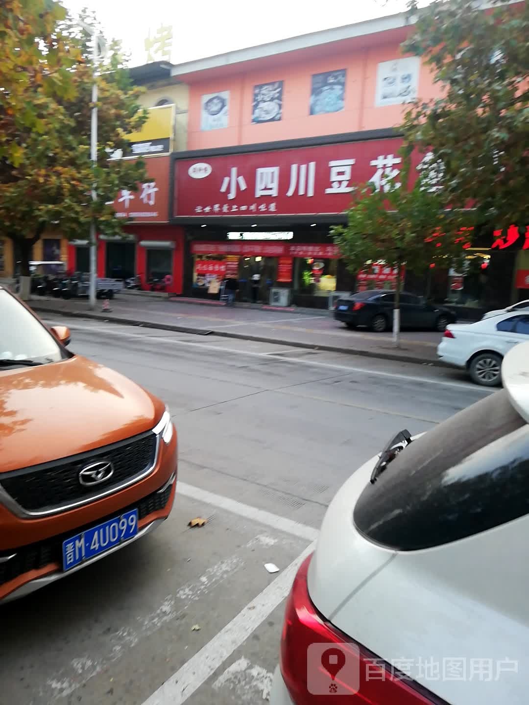小四川豆花鱼庄(安民商业街店)