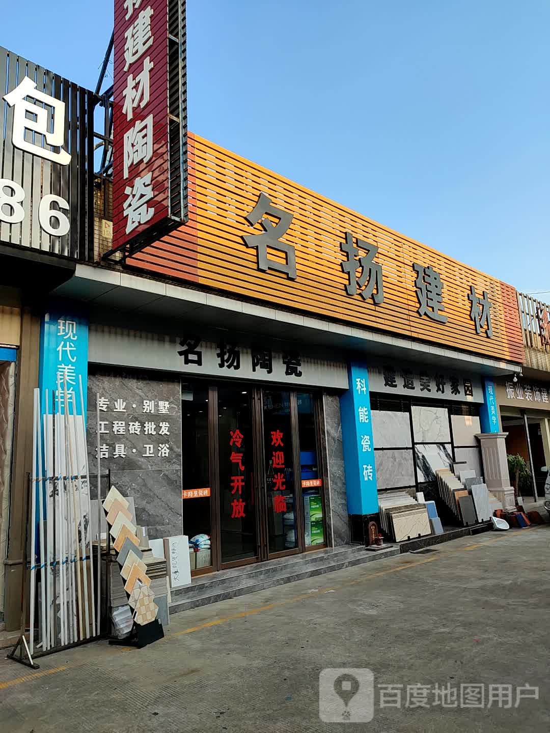 名扬建材