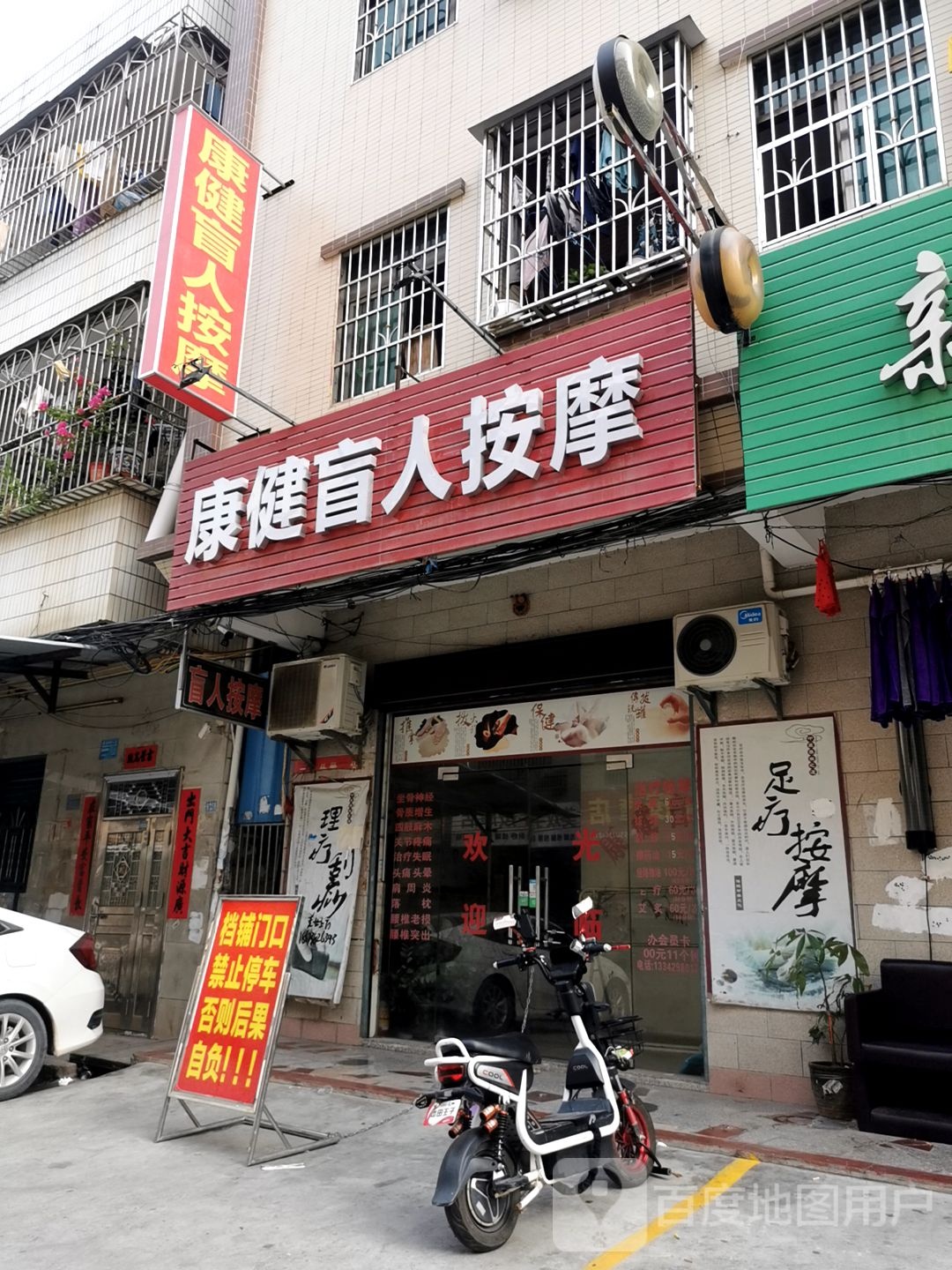 康健盲人按摩(金湖路西四巷店)