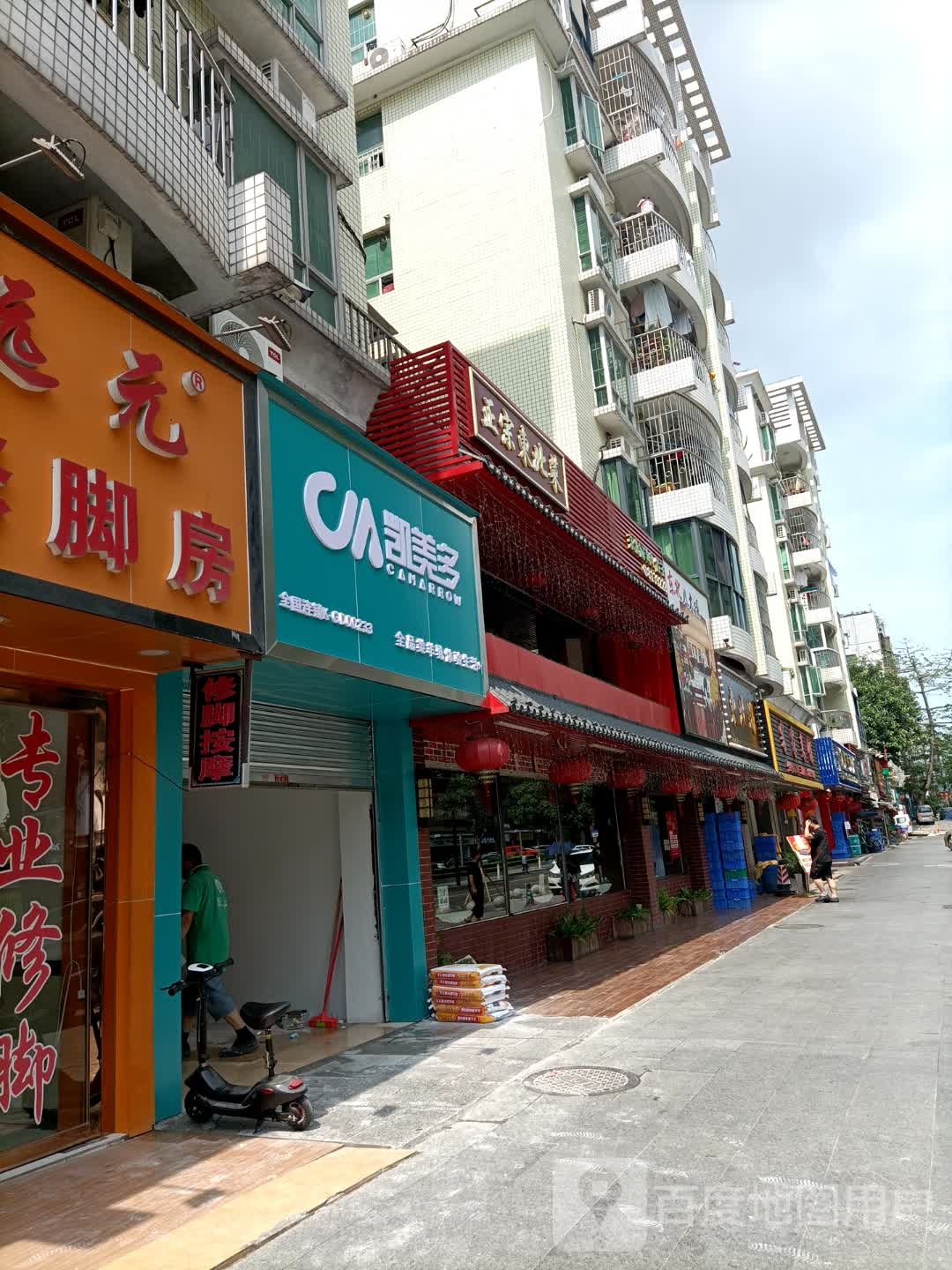 凯美多(兰埔路店)